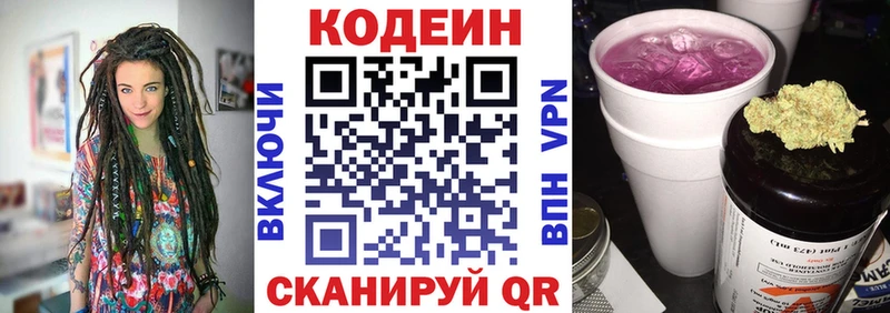 Кодеин Purple Drank МЕГА Онега